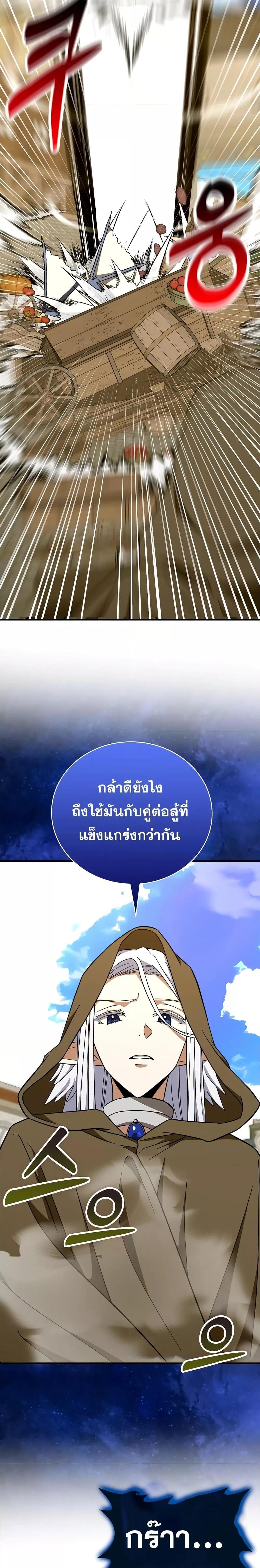 To Hell With Being a Saint, I ตอนที่ 56 16