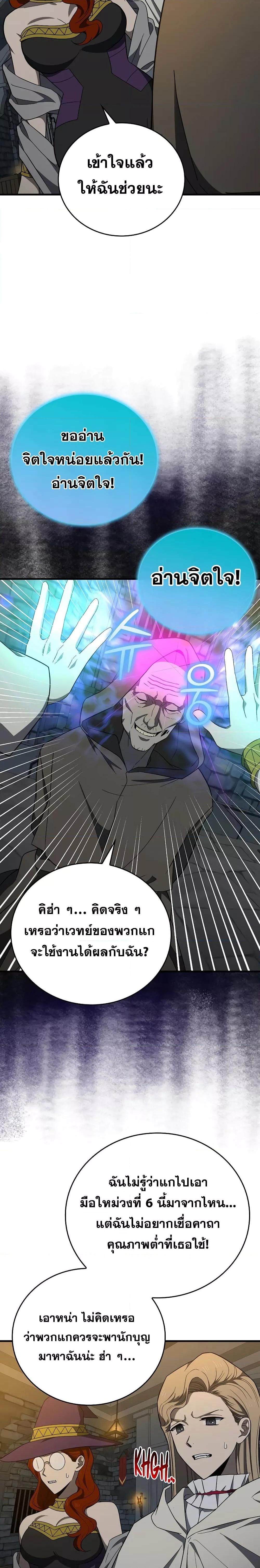 To Hell With Being a Saint, I ตอนที่ 56 20