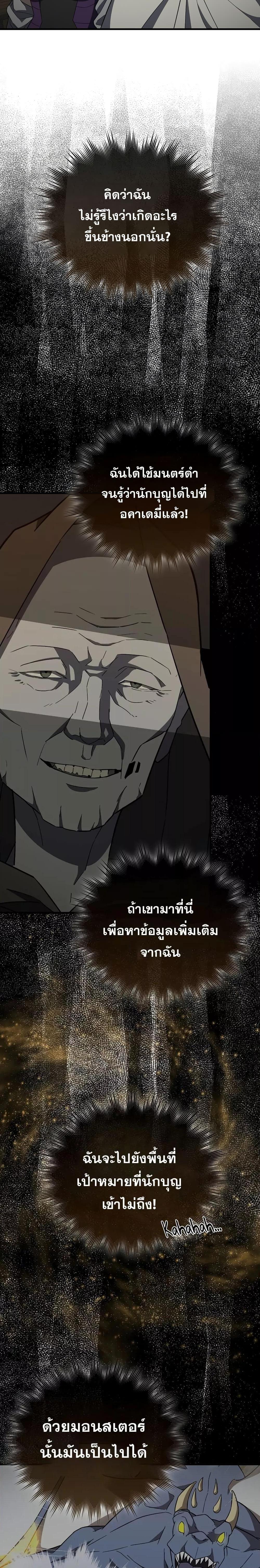 To Hell With Being a Saint, I ตอนที่ 56 21