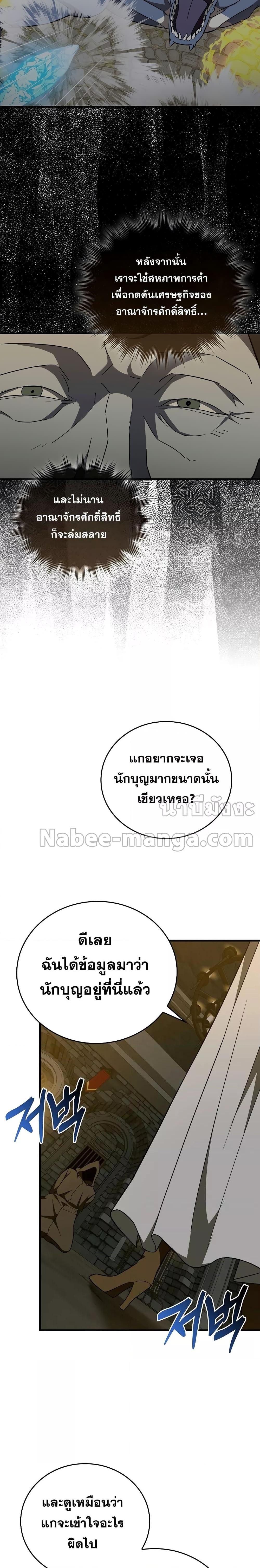 To Hell With Being a Saint, I ตอนที่ 56 22