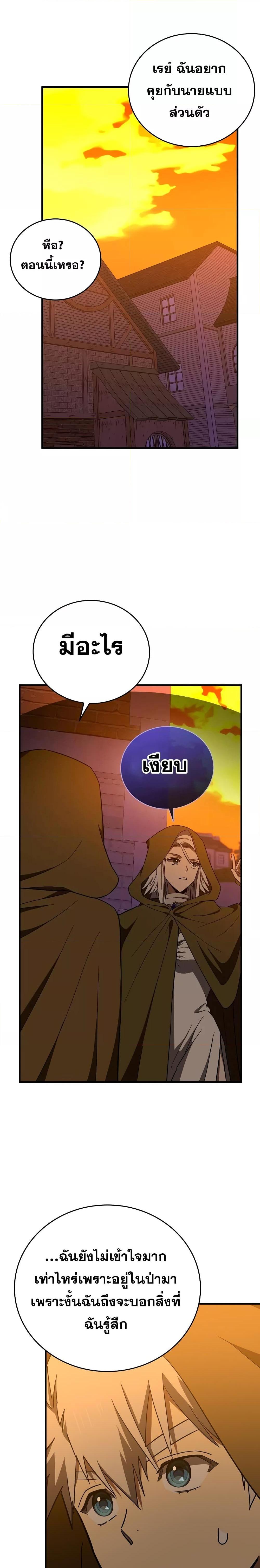 To Hell With Being a Saint, I ตอนที่ 56 26