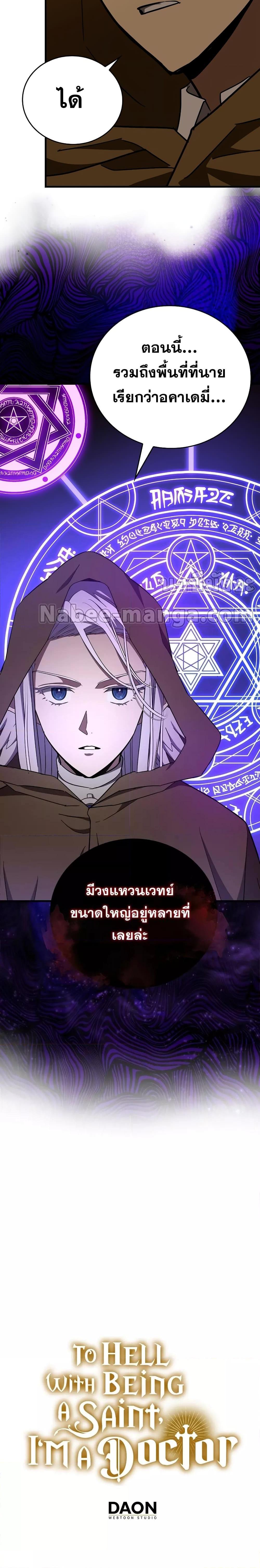 To Hell With Being a Saint, I ตอนที่ 56 27