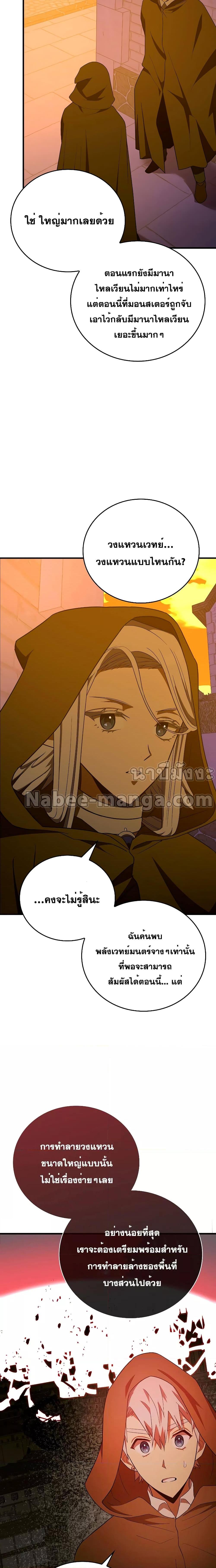 To Hell With Being a Saint, I ตอนที่ 57 2