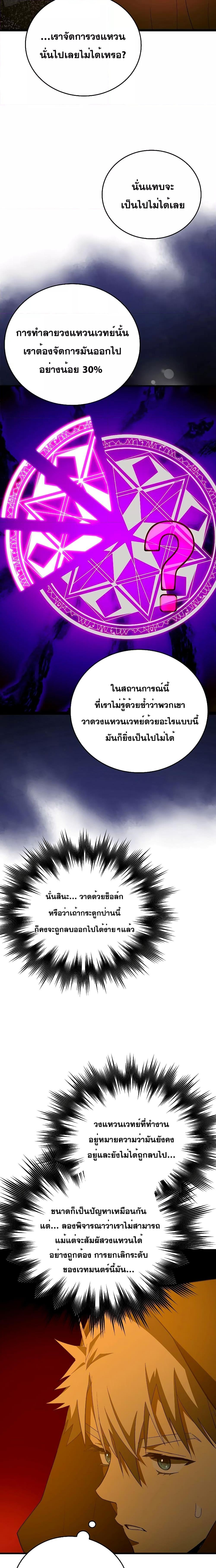 To Hell With Being a Saint, I ตอนที่ 57 3