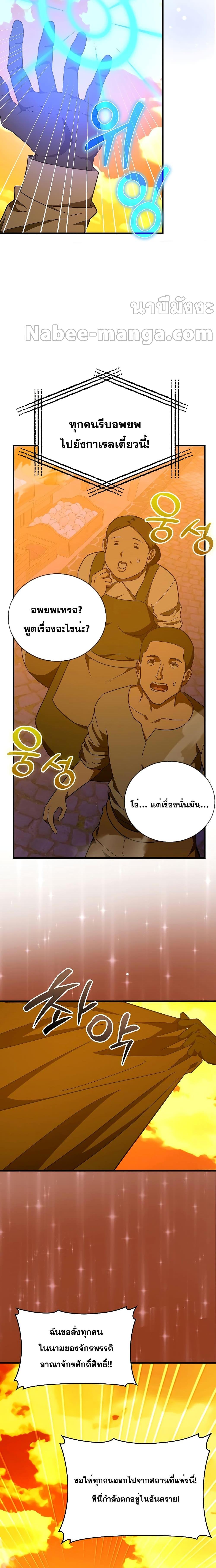 To Hell With Being a Saint, I ตอนที่ 57 7