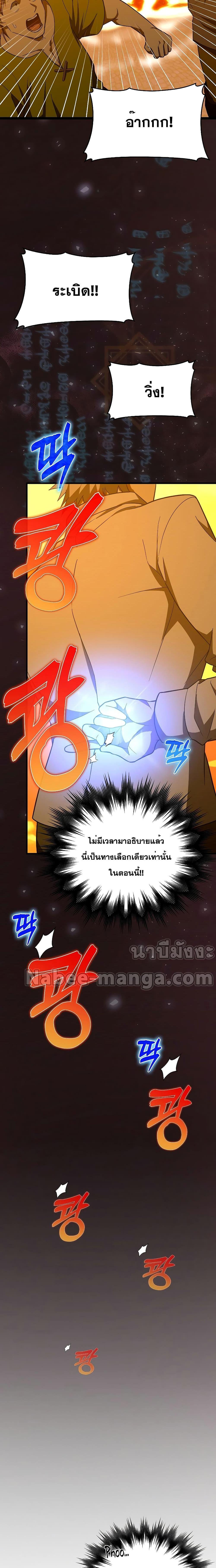 To Hell With Being a Saint, I ตอนที่ 57 9