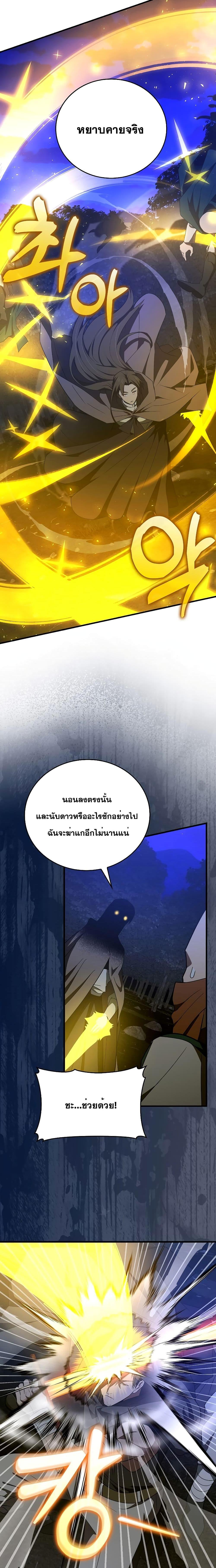 To Hell With Being a Saint, I ตอนที่ 57 15