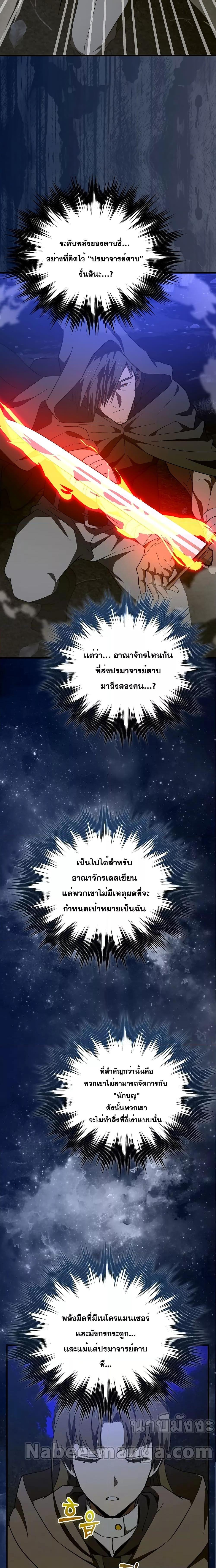 To Hell With Being a Saint, I ตอนที่ 57 16