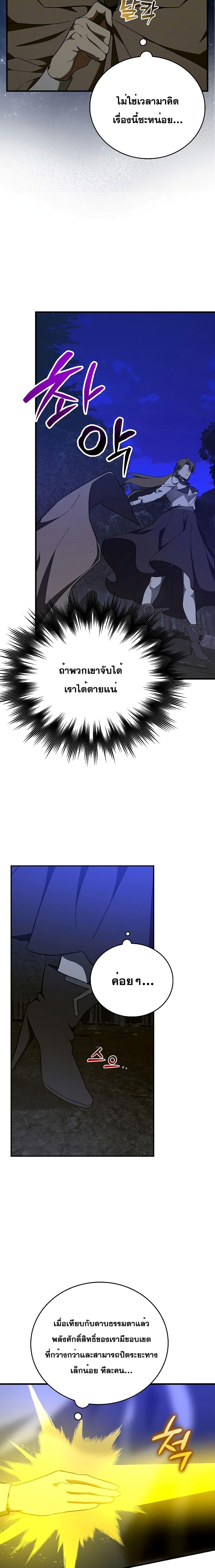 To Hell With Being a Saint, I ตอนที่ 57 17