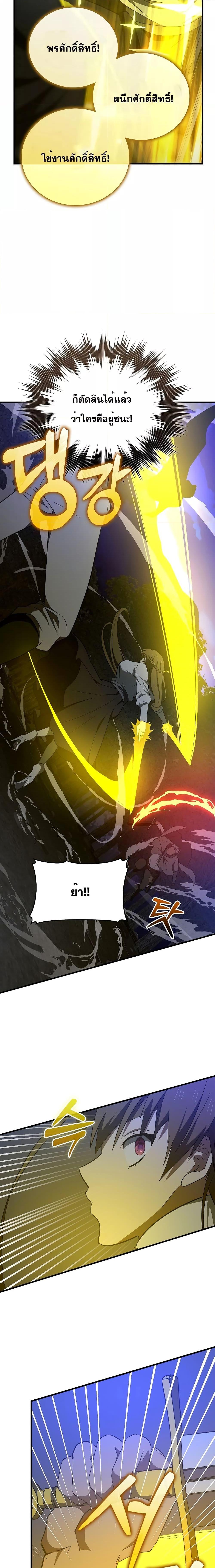To Hell With Being a Saint, I ตอนที่ 57 20