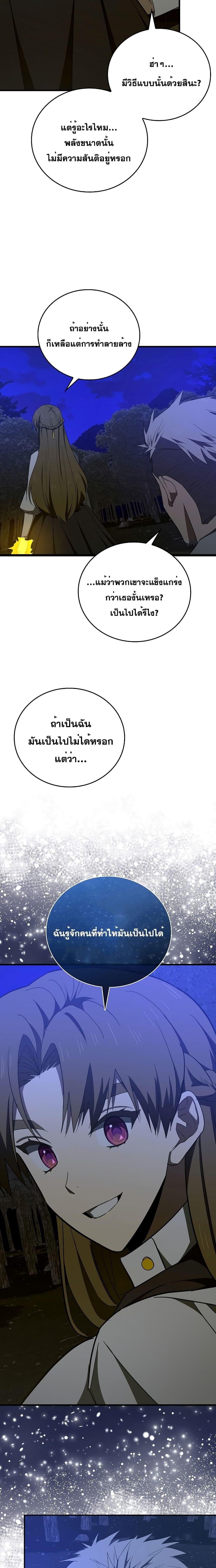 To Hell With Being a Saint, I ตอนที่ 57 22