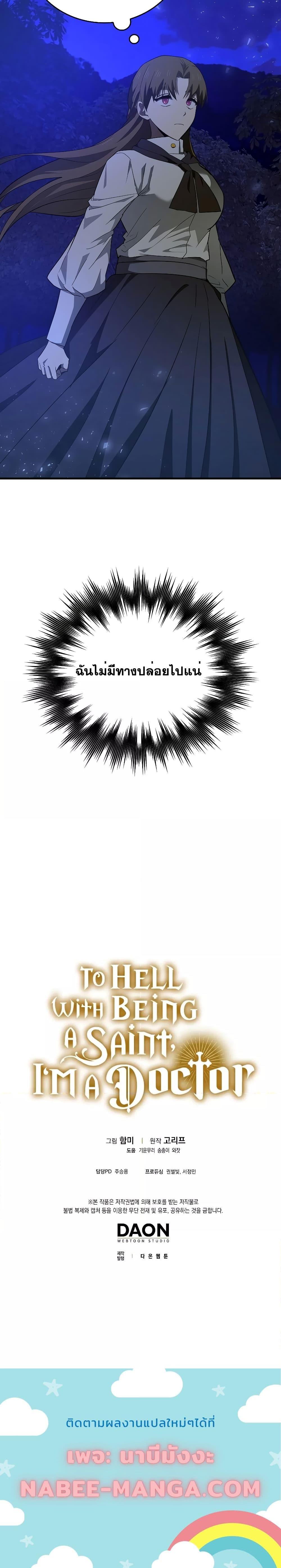To Hell With Being a Saint, I ตอนที่ 57 24
