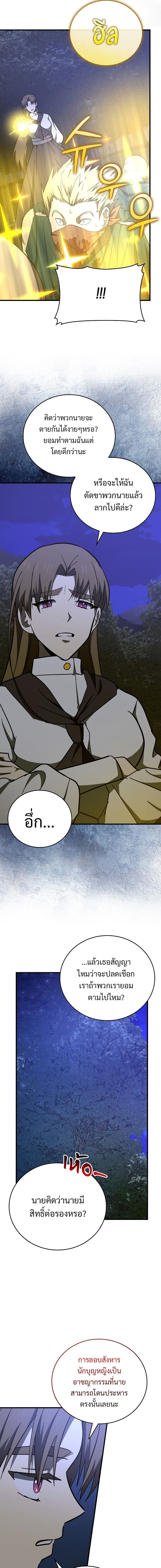 To Hell With Being a Saint, I ตอนที่ 58 3