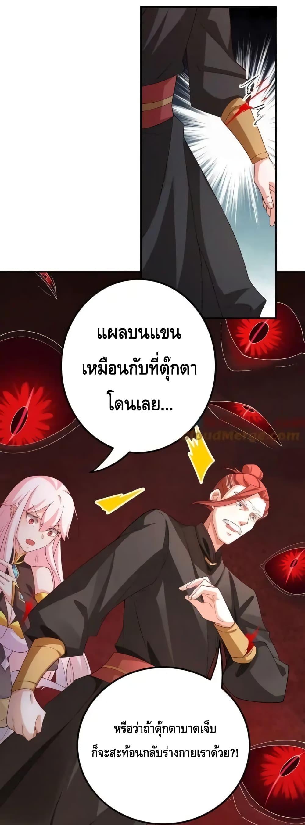 The Empress Is Actually My Disciple ตอนที่ 58 6