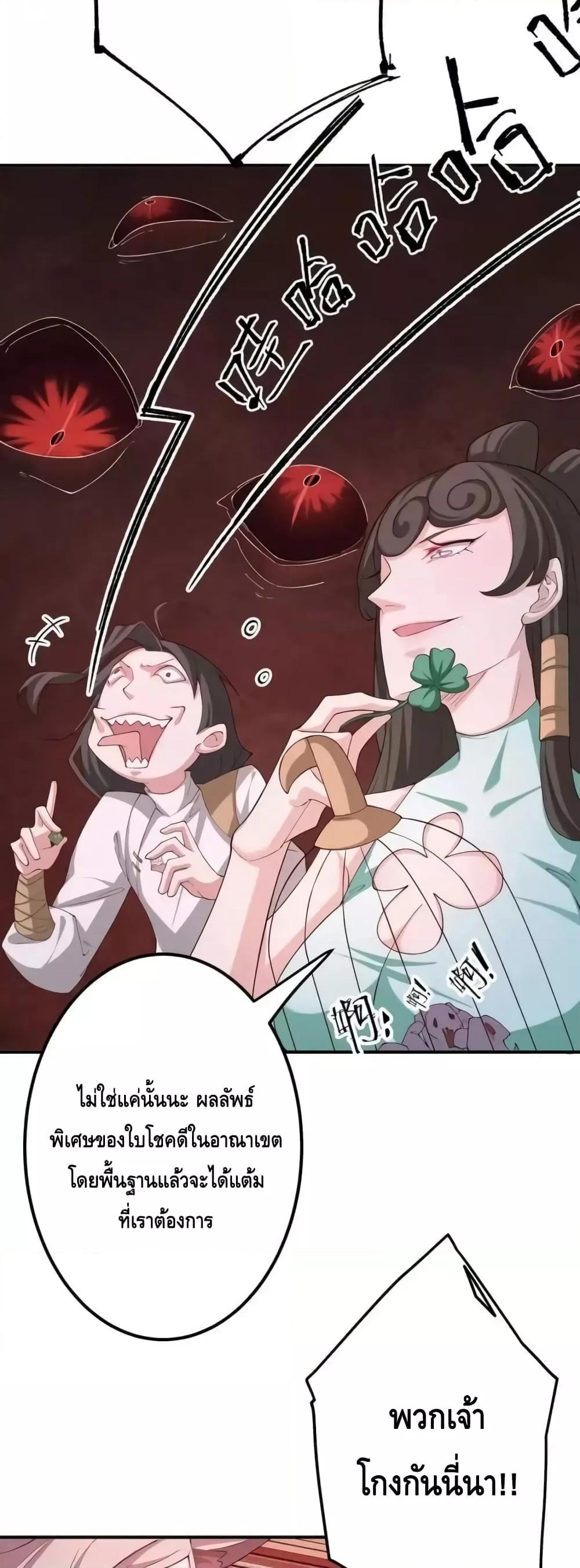 The Empress Is Actually My Disciple ตอนที่ 58 8
