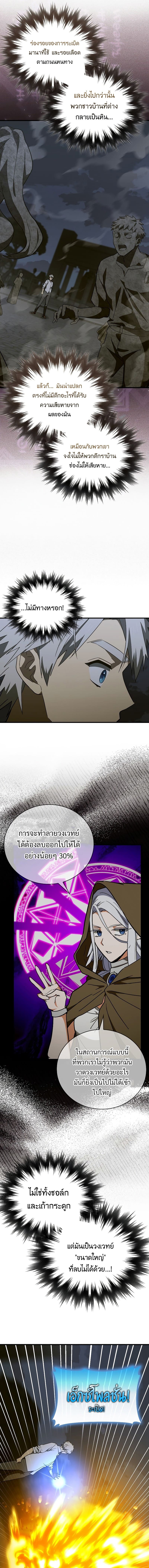 To Hell With Being a Saint, I ตอนที่ 58 9