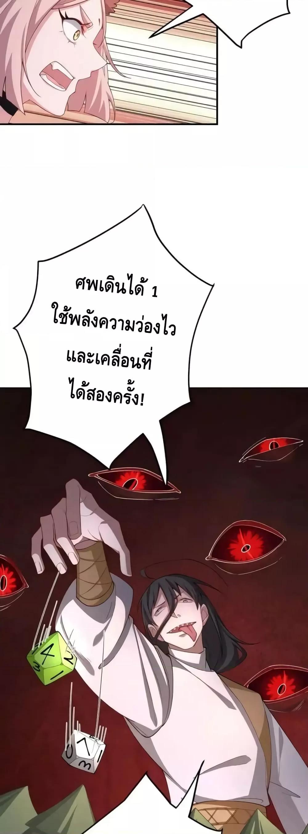 The Empress Is Actually My Disciple ตอนที่ 58 9