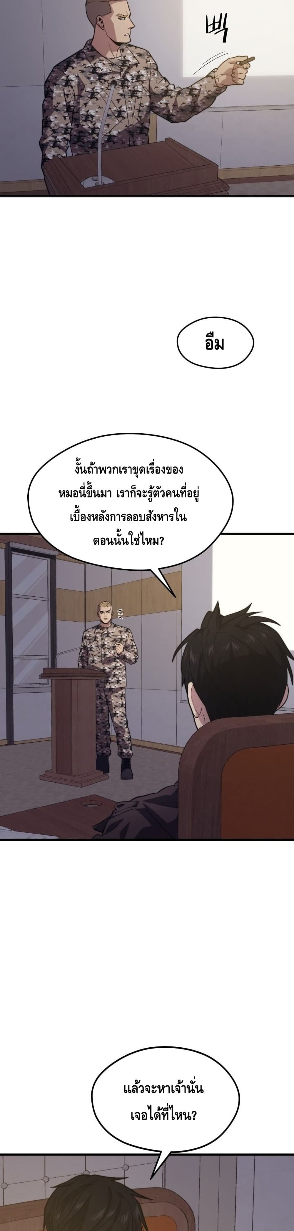 Seoul Station ตอนที่ 58 11