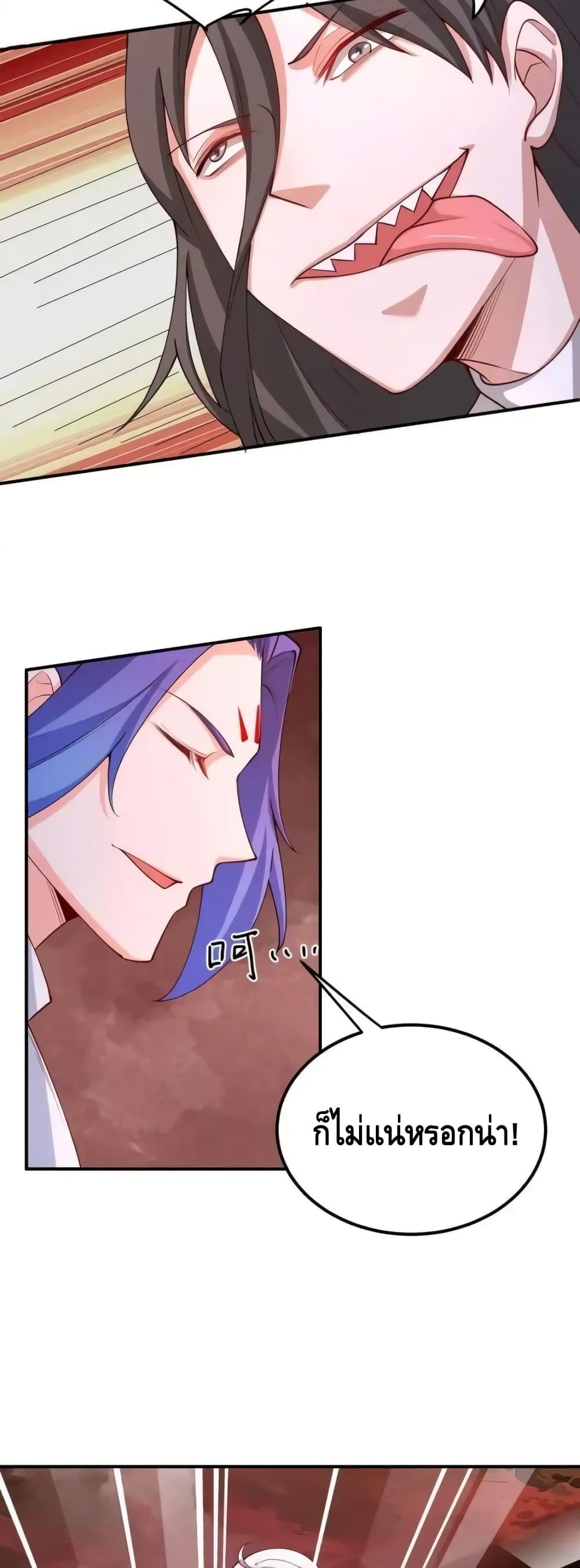 The Empress Is Actually My Disciple ตอนที่ 58 12