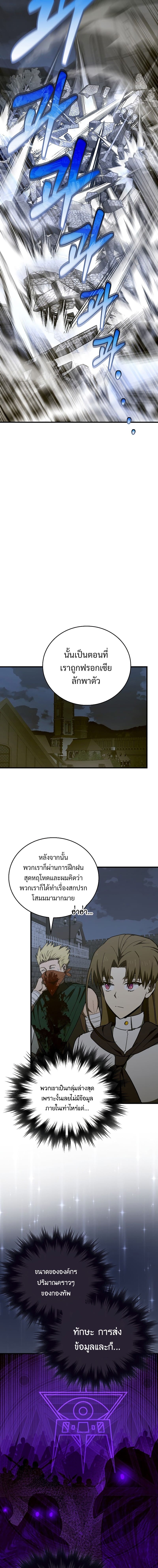 To Hell With Being a Saint, I ตอนที่ 58 15