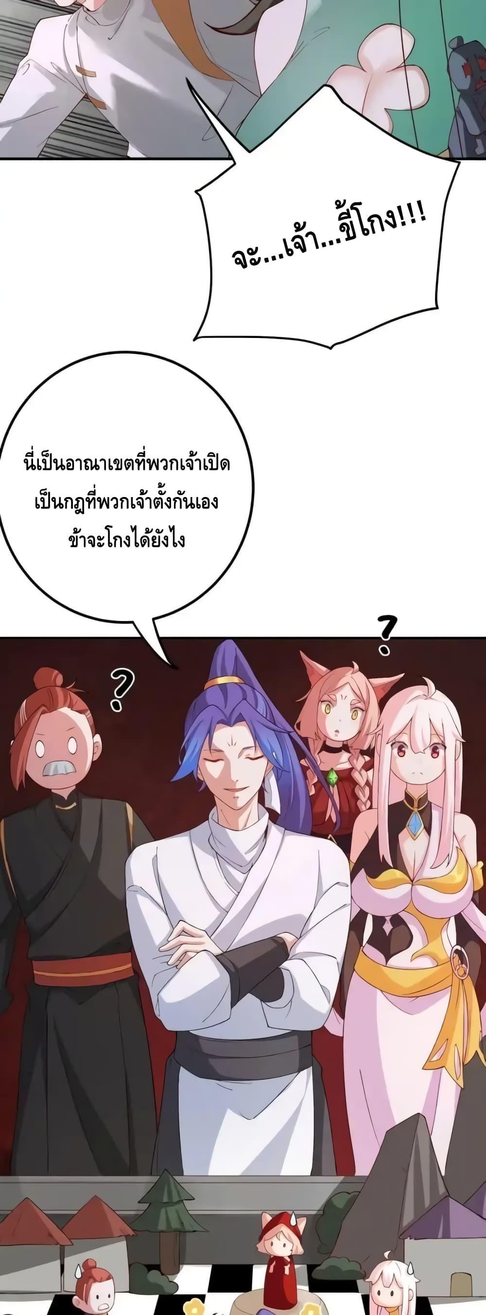 The Empress Is Actually My Disciple ตอนที่ 58 17