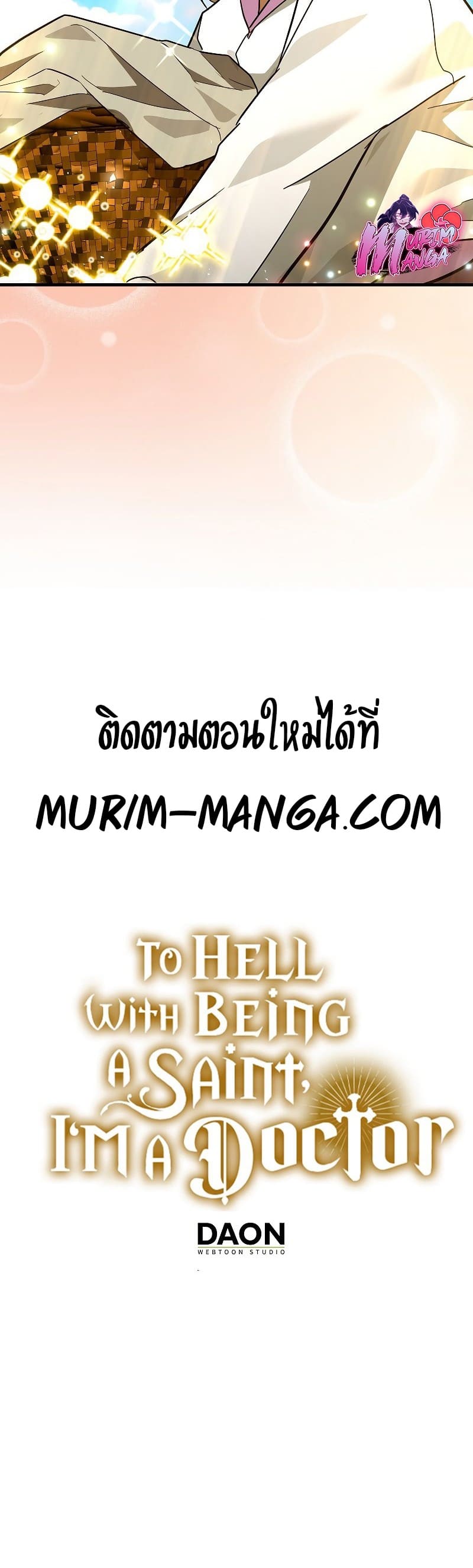 To Hell With Being a Saint, I ตอนที่ 58 18