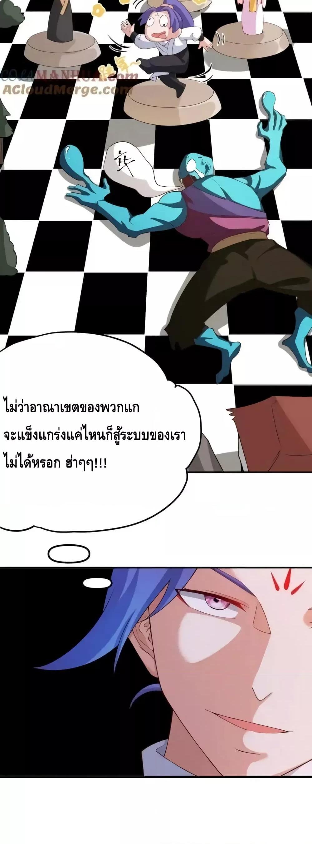 The Empress Is Actually My Disciple ตอนที่ 58 18