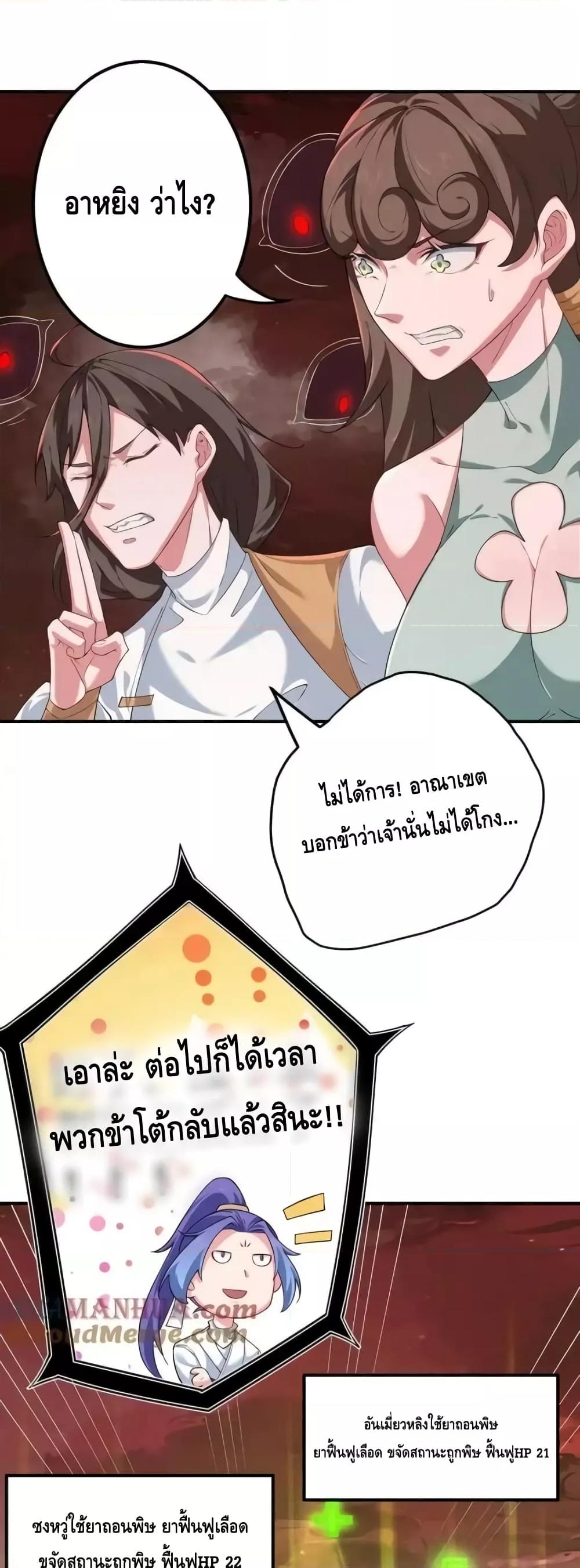 The Empress Is Actually My Disciple ตอนที่ 58 19