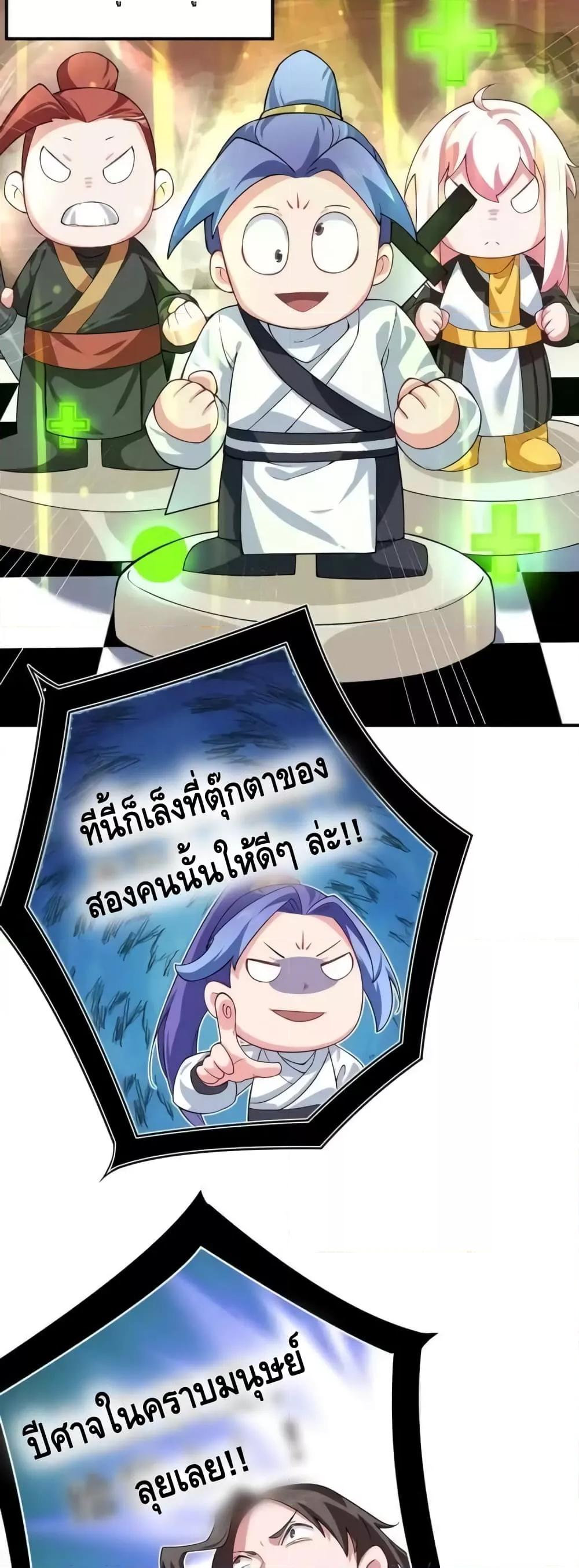 The Empress Is Actually My Disciple ตอนที่ 58 20