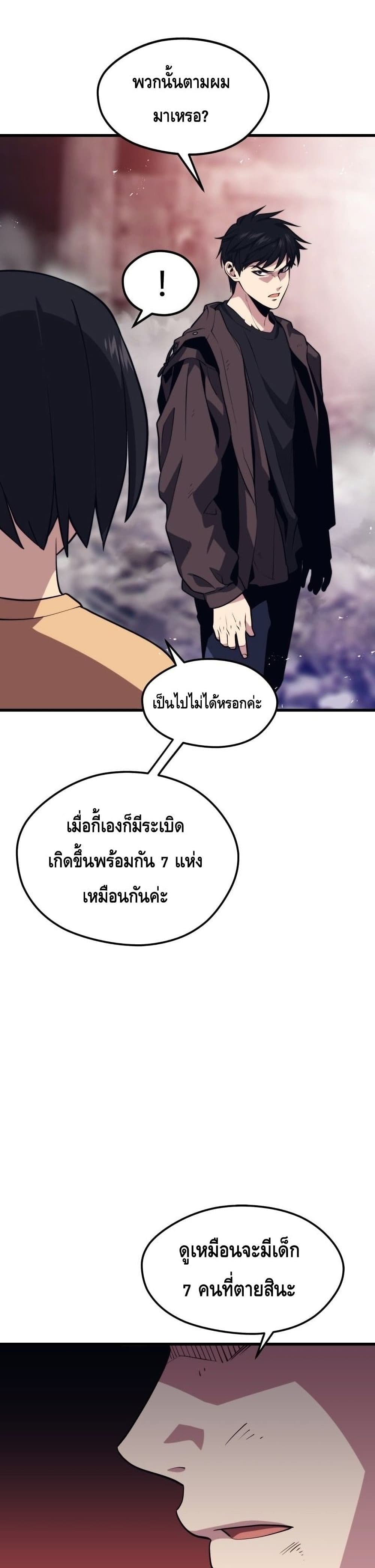 Seoul Station ตอนที่ 58 38