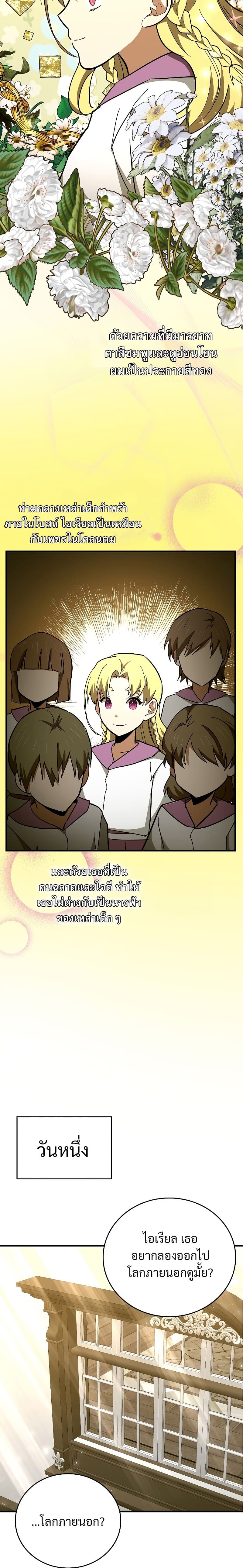To Hell With Being a Saint, I ตอนที่ 59 2