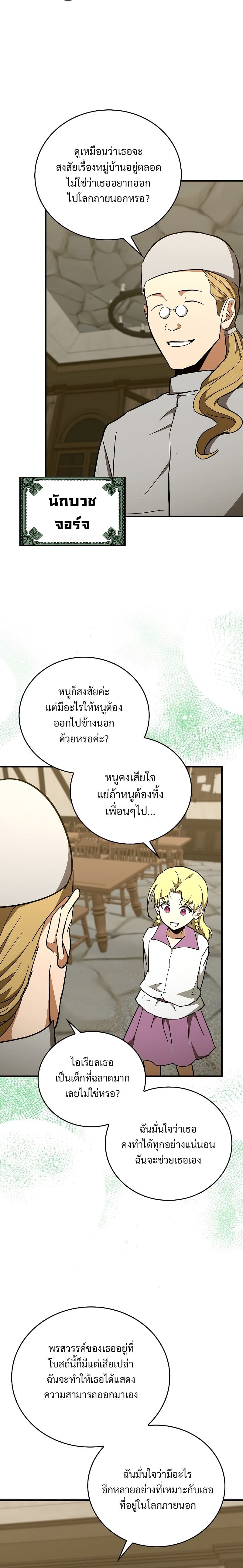To Hell With Being a Saint, I ตอนที่ 59 3