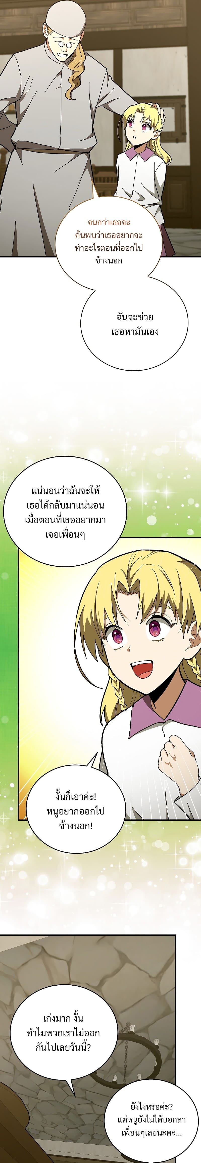 To Hell With Being a Saint, I ตอนที่ 59 4