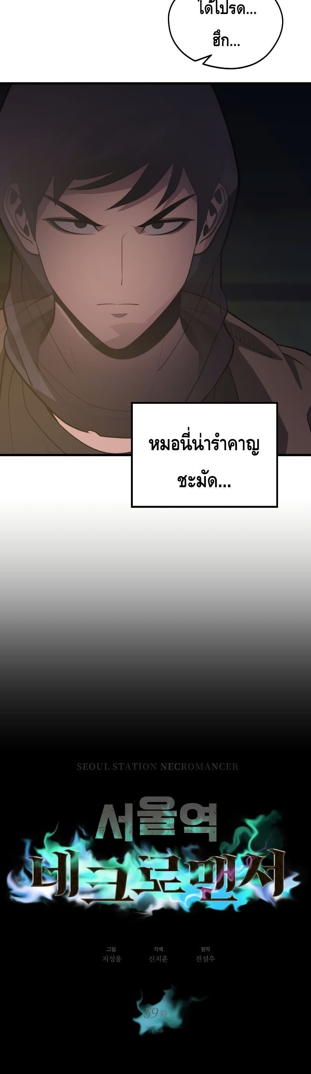 Seoul Station ตอนที่ 59 4