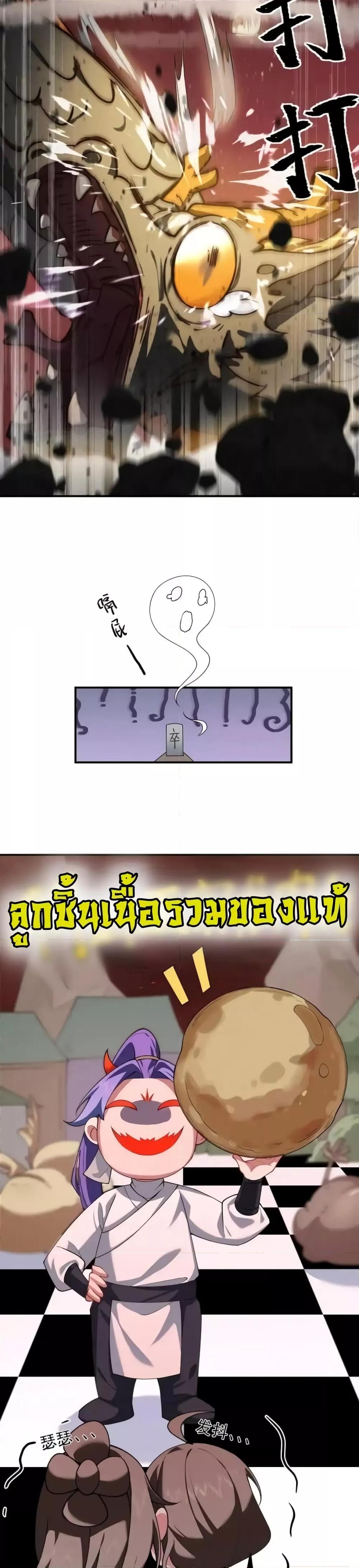 The Empress Is Actually My Disciple ตอนที่ 59 5