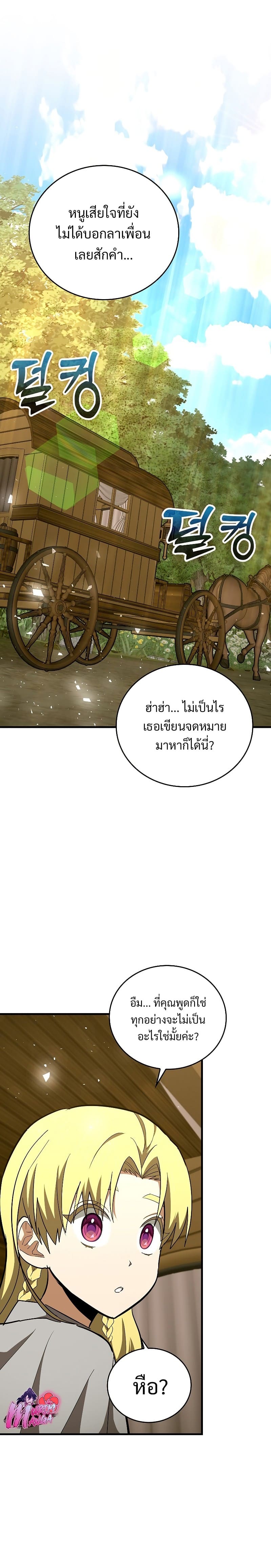To Hell With Being a Saint, I ตอนที่ 59 6