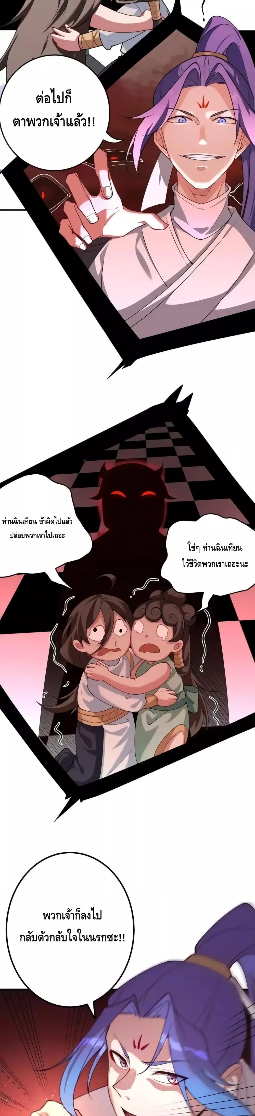 The Empress Is Actually My Disciple ตอนที่ 59 6