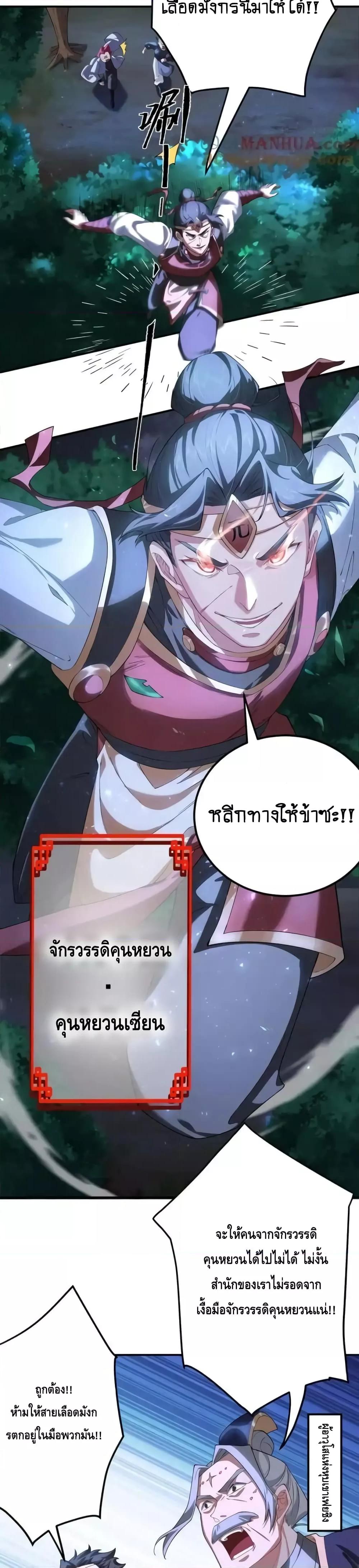 The Empress Is Actually My Disciple ตอนที่ 59 10