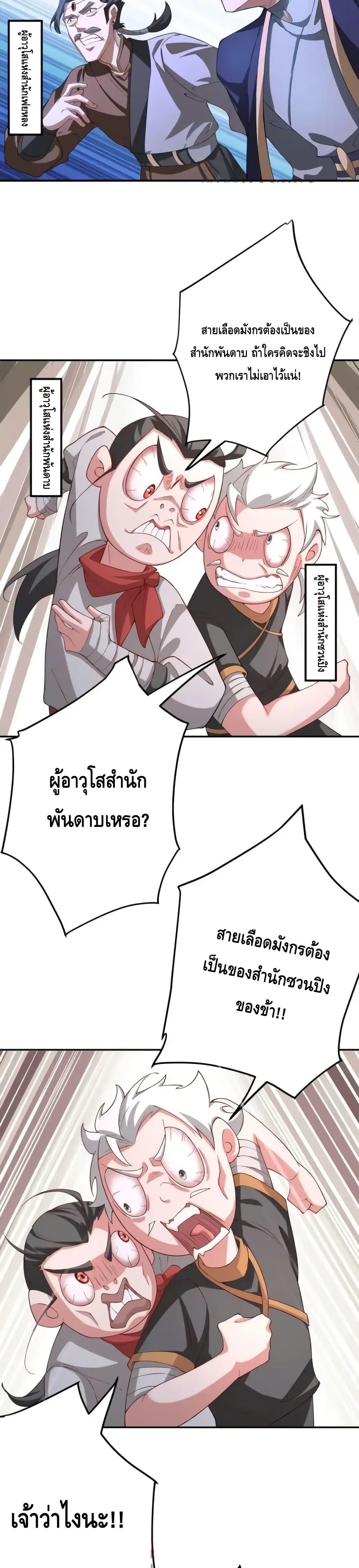 The Empress Is Actually My Disciple ตอนที่ 59 11