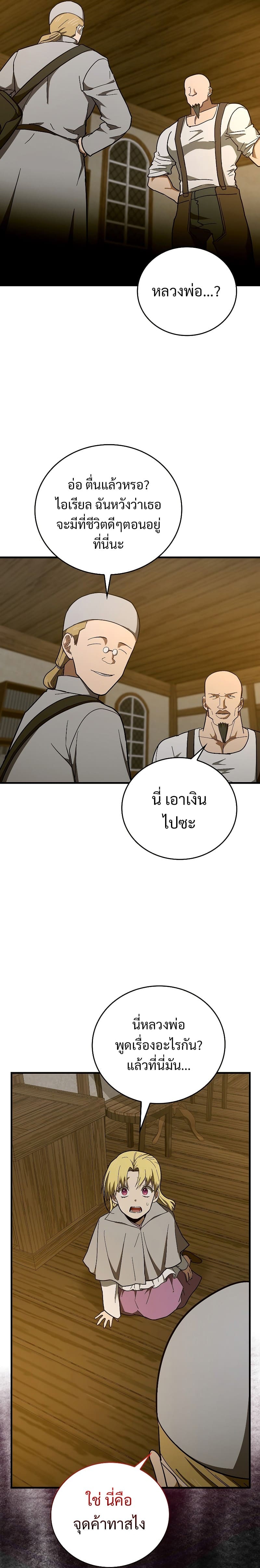 To Hell With Being a Saint, I ตอนที่ 59 13