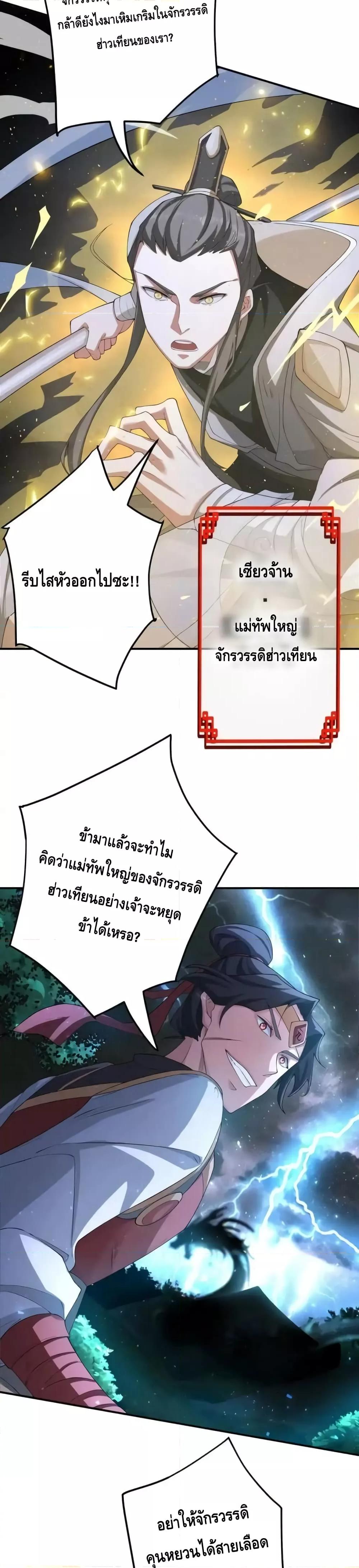 The Empress Is Actually My Disciple ตอนที่ 59 13
