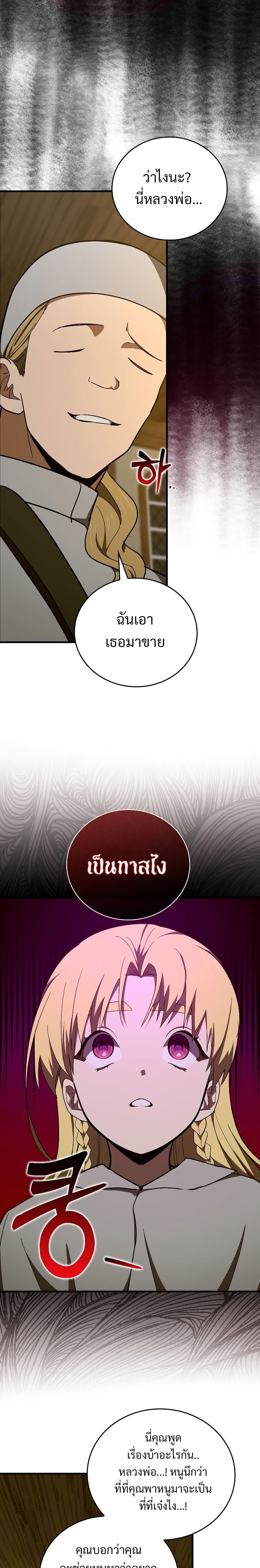 To Hell With Being a Saint, I ตอนที่ 59 14