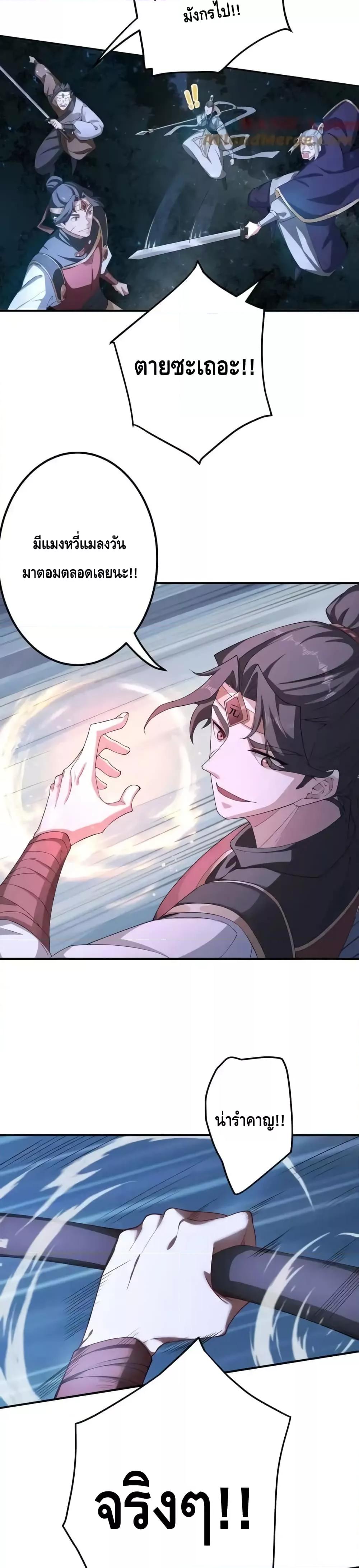 The Empress Is Actually My Disciple ตอนที่ 59 14