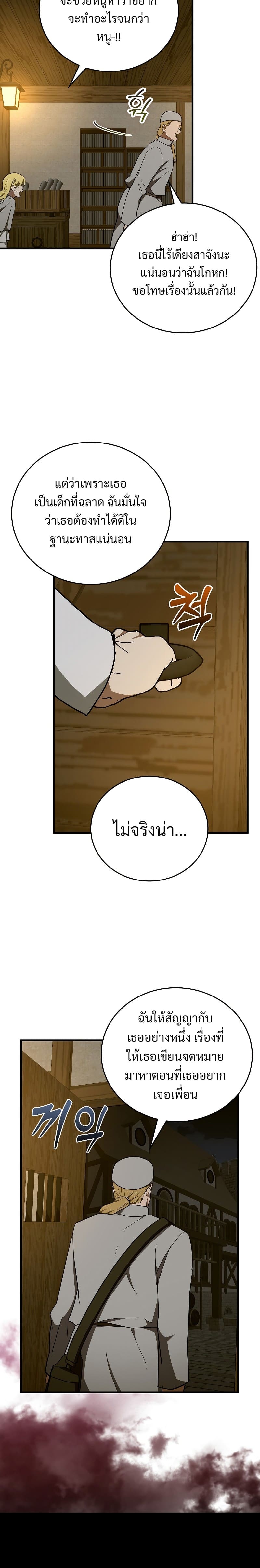 To Hell With Being a Saint, I ตอนที่ 59 15