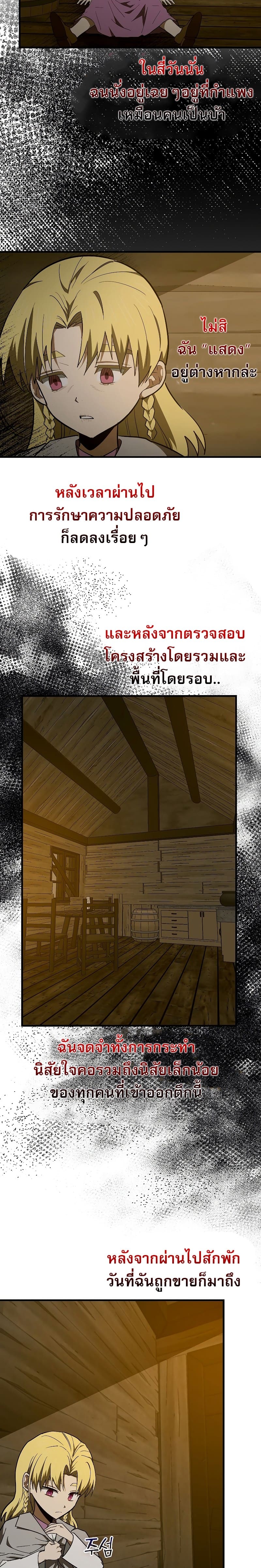 To Hell With Being a Saint, I ตอนที่ 59 17