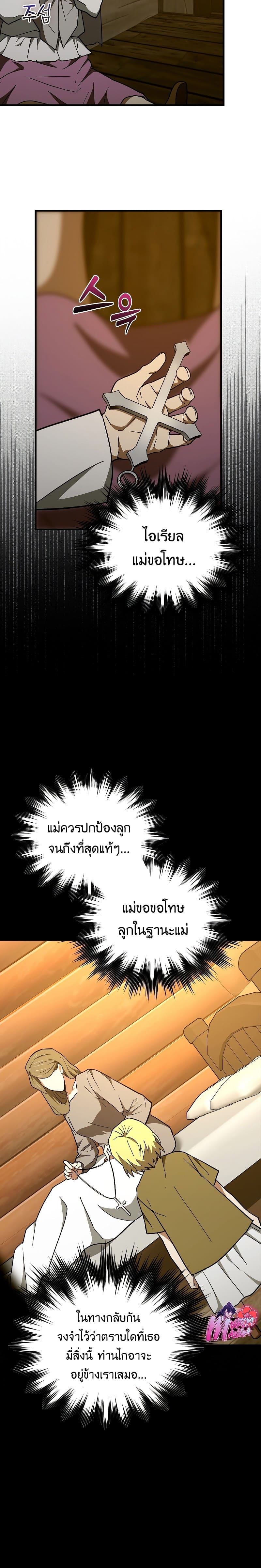 To Hell With Being a Saint, I ตอนที่ 59 18