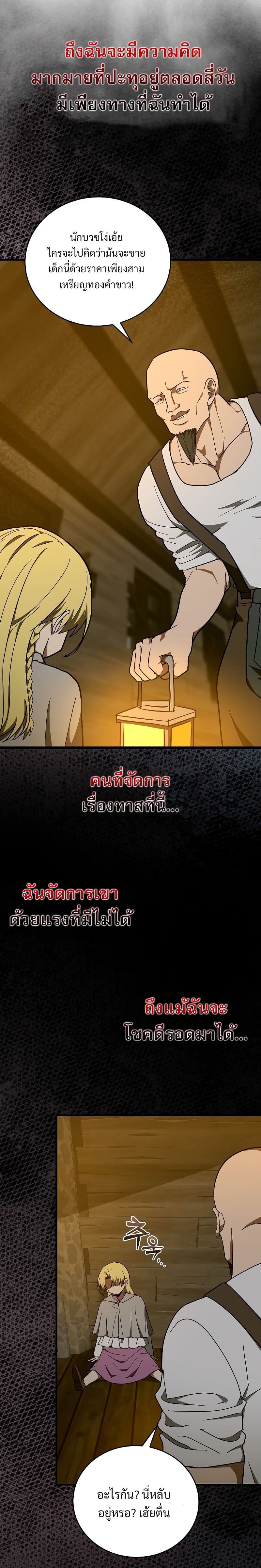 To Hell With Being a Saint, I ตอนที่ 59 20