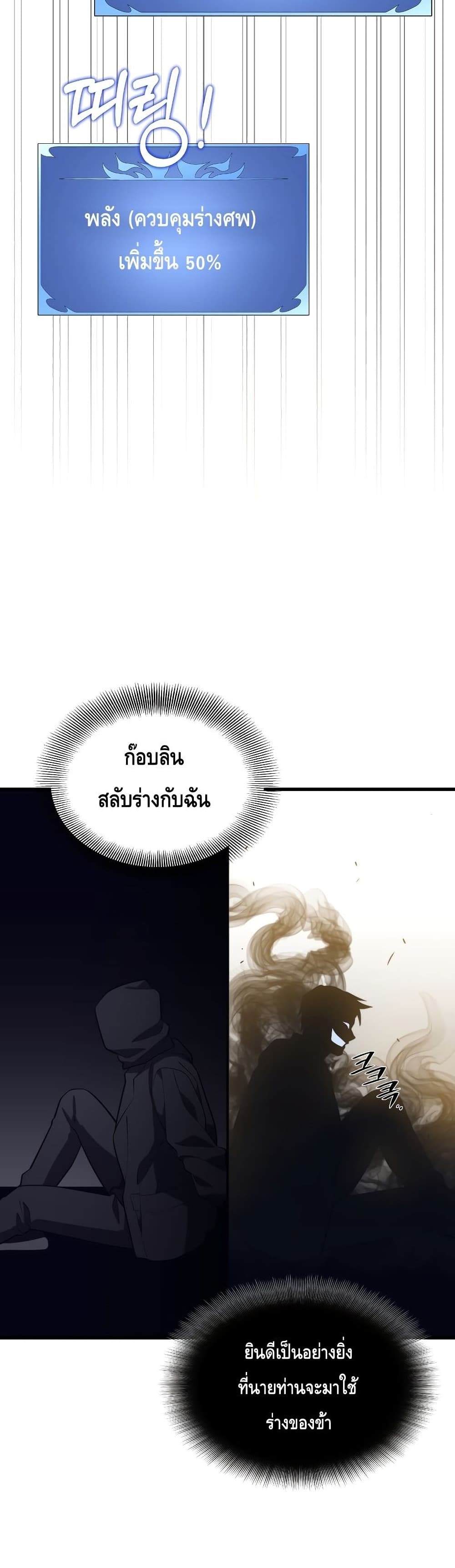 Seoul Station ตอนที่ 59 21