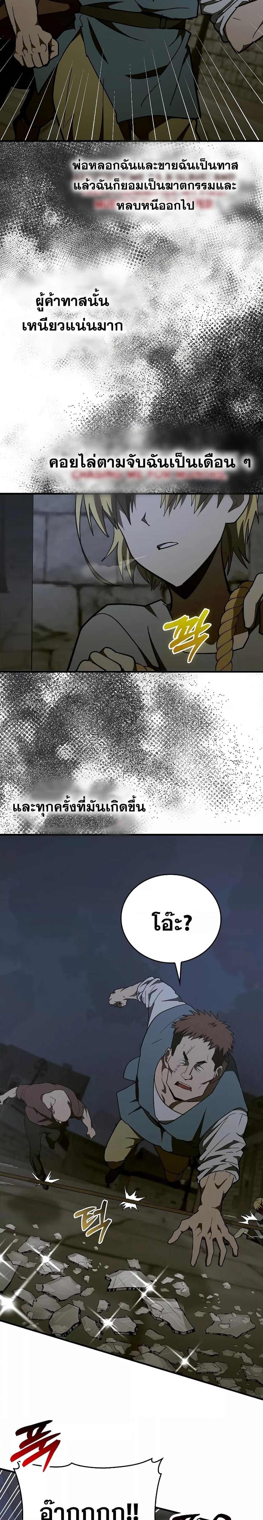 To Hell With Being a Saint, I ตอนที่ 60 2