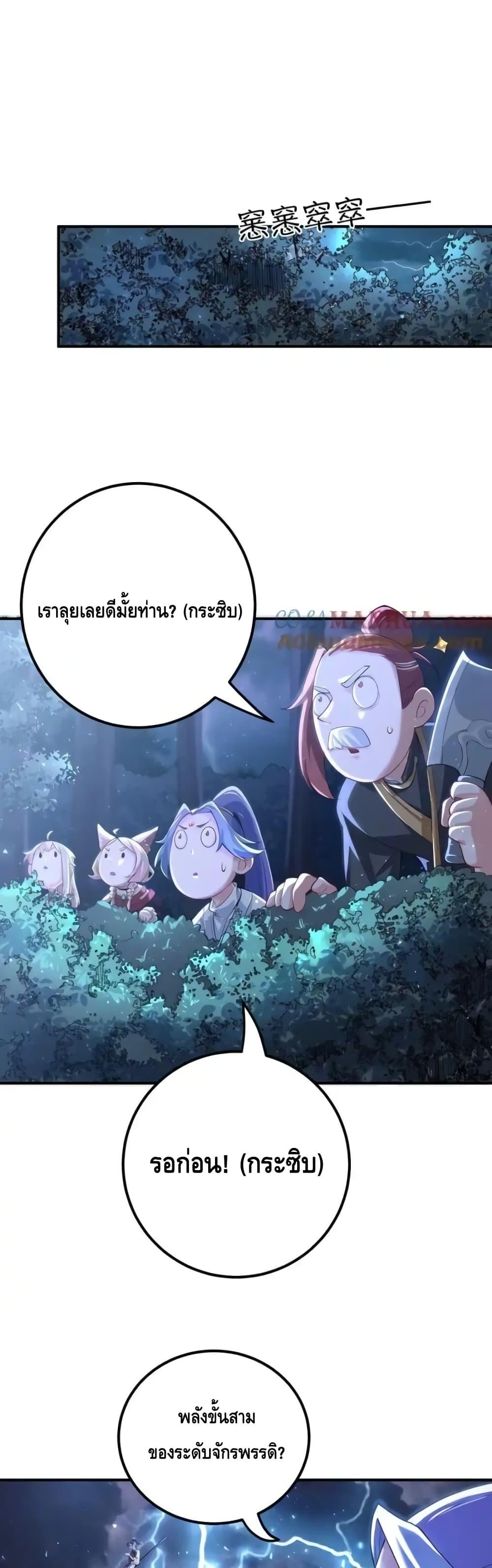 The Empress Is Actually My Disciple ตอนที่ 60 2